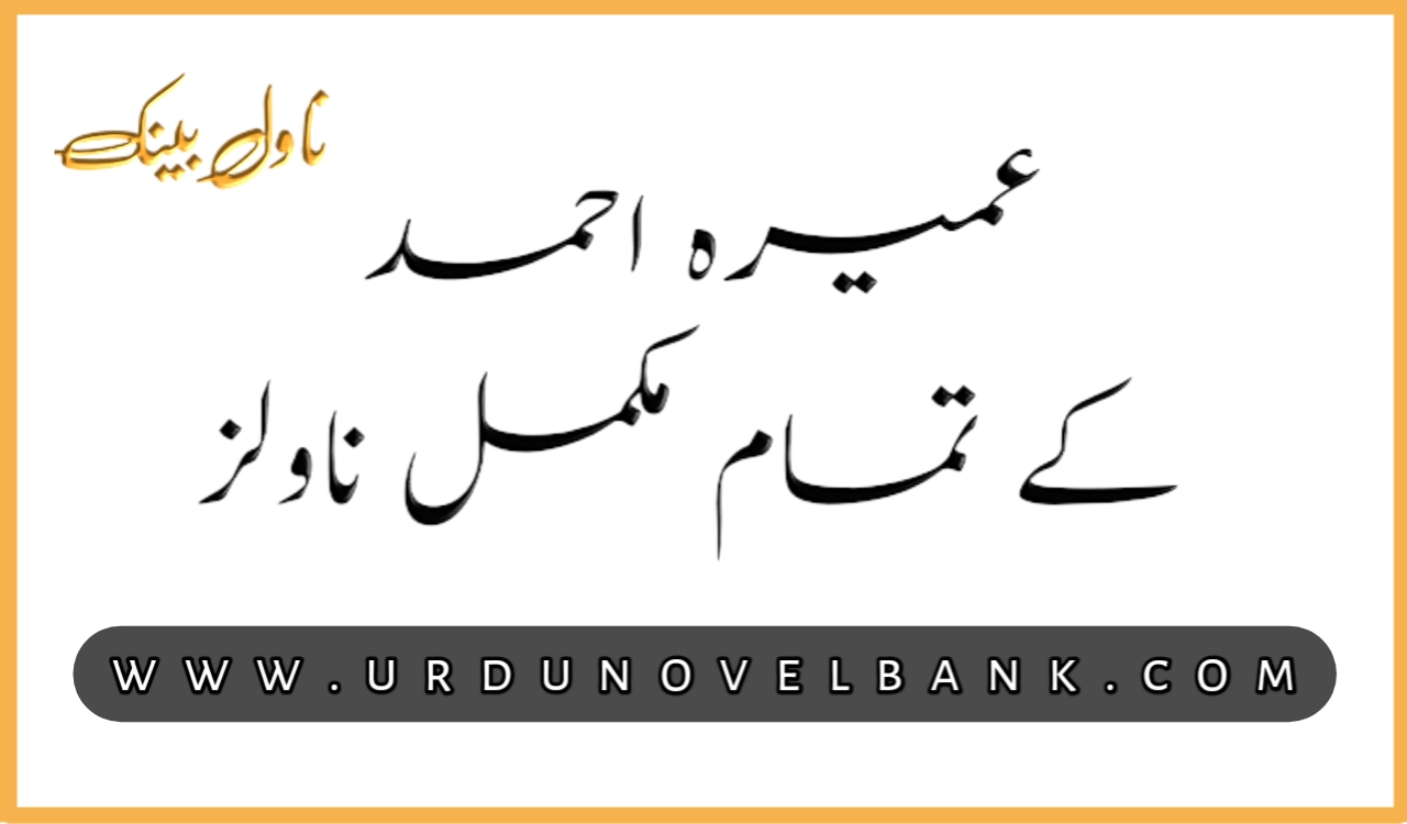 download urdu novel kankar by umera ahmed